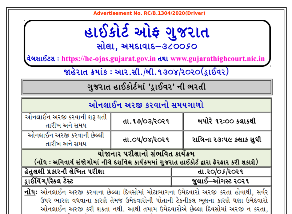 high court of gujarat driver post 2021.png